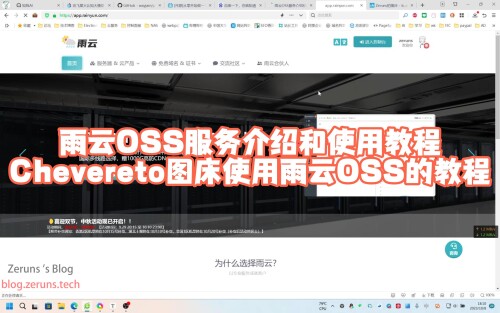 雨云OSS服务介绍和使用教程，Chevereto图床使用雨云OSS的教程 封面